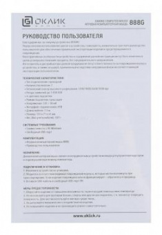 Мышь Оклик 888G INFINITY черный оптическая (3200dpi) USB (6but) от магазина РЭССИ