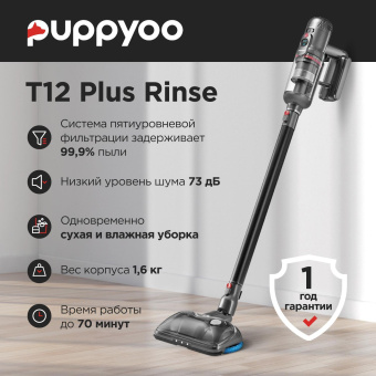 Пылесос моющий Puppyoo T12 Plus Rinse 585Вт серый от магазина РЭССИ
