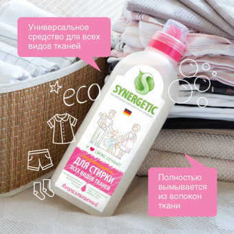 Универсальный гель для стирки белья SYNERGETIC 1 л 4613720439058 109506 от магазина РЭССИ