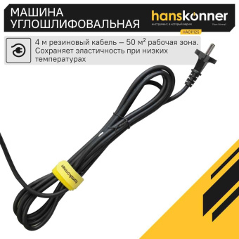 Углошлифовальная машина Hanskonner HAG11125 1100Вт 11000об/мин рез.шпин.:M22.2 d=125мм от магазина РЭССИ