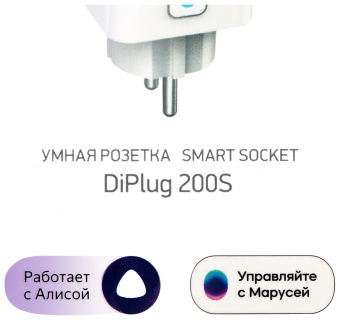 Умная розетка Digma DiPlug 200S EU Wi-Fi белый (DPL200S) от магазина РЭССИ
