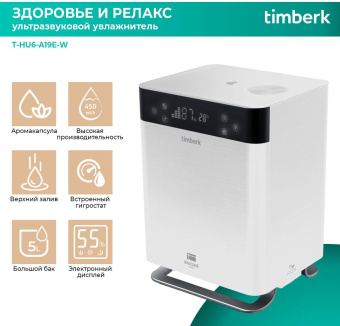 Увлажнитель воздуха Timberk T-HU6-A19E-W 110Вт (ультразвуковой) белый/черный от магазина РЭССИ