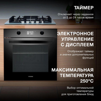 Духовой шкаф Электрический Hyundai HEO 6646 BG черное стекло от магазина РЭССИ