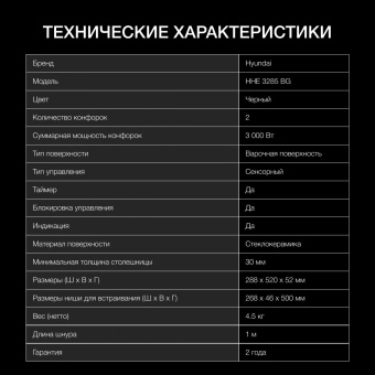Варочная поверхность Hyundai HHE 3285 BG черный от магазина РЭССИ