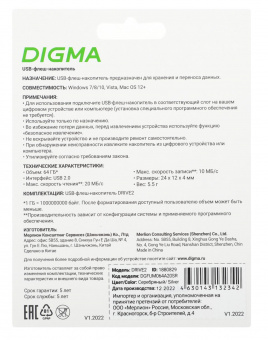 Флеш Диск Digma 64Gb DRIVE2 DGFUM064A20SR USB2.0 серебристый от магазина РЭССИ