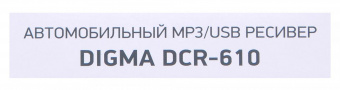 Автомагнитола Digma DCR-610 2DIN 4x50Вт от магазина РЭССИ