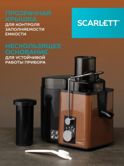 Соковыжималка центробежная Scarlett SC-JE50S57 1000Вт рез.сок.:600мл. коричневый/черный от магазина РЭССИ
