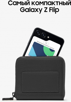 Смартфон Samsung SM-F731B Galaxy Z Flip 5 5G 512Gb 8Gb графит раскладной 3G 4G 1Sim 6.7" 1080x2640 Android 13 12Mpix 802.11 a/b/g/n/ac/ax NFC GPS GSM900/1800 GSM1900 TouchSc Protect от магазина РЭССИ
