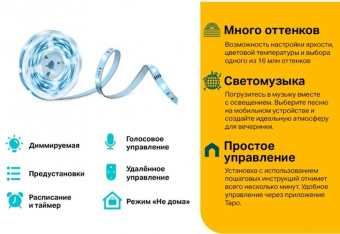 Умная светодиодная лента TP-Link Tapo L900-5 13.5В 5м от магазина РЭССИ