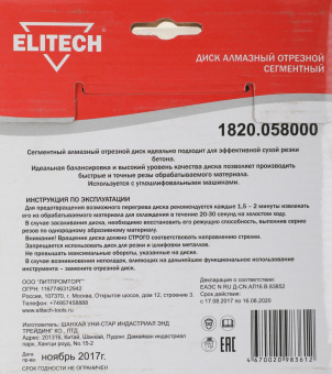 Диск алмазный по бет. Elitech 1820.058000 d=150мм d(посад.)=22.2мм (угловые шлифмашины) (упак.:1шт) от магазина РЭССИ
