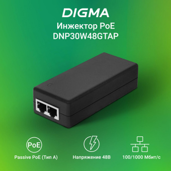 Инжектор PoE Digma DNP30W48GTAP 10/100/1000BASE-T 30Вт 100-240В(АС) от магазина РЭССИ