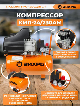 Компрессор поршневой Вихрь КМП-24/230АМ масляный 230л/мин 24л 1600Вт оранжевый от магазина РЭССИ