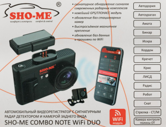 Видеорегистратор с радар-детектором Sho-Me Combo Note WiFi DUO GPS ГЛОНАСС черный от магазина РЭССИ