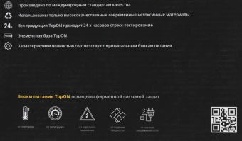 Блок питания TopON 64115 85W 18.5V-18.5V 4.6A от бытовой электросети от магазина РЭССИ