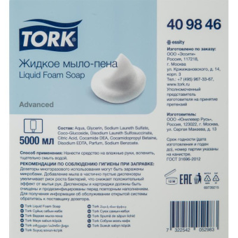 Жидкое мыло-пена TORK Торк Advanced канистра 5 л арт. 409846 25427 от магазина РЭССИ