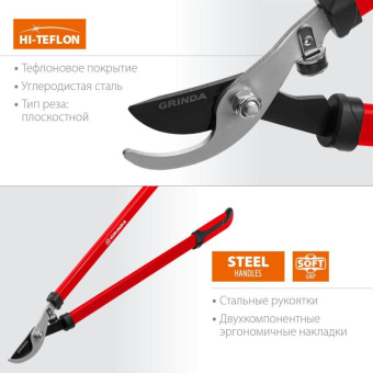 Большой плоскостной сучкорез со стальными рукоятками Grinda R-740 8-424107_z02 от магазина РЭССИ