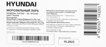 Морозильный ларь Hyundai CH1002 белый 70Вт от магазина РЭССИ