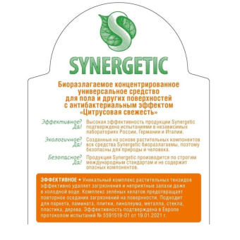 Универсальное средство для мытья поверхностей Synergetic Цитрусовая свежесть 750 мл 4607971450191 101755 от магазина РЭССИ