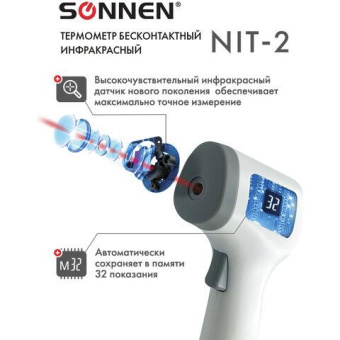 Бесконтактный электронный инфракрасный термометр SONNEN NIT-2 GP-300 630829 от магазина РЭССИ