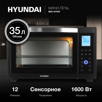 Мини-печь Hyundai MIO-HY097 35л. 1600Вт черный от магазина РЭССИ