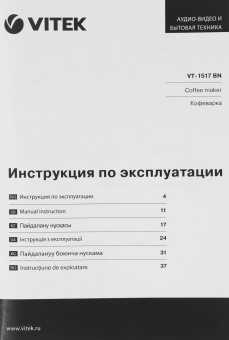Кофеварка рожковая Vitek VT-1517 BN 1238Вт коричневый от магазина РЭССИ