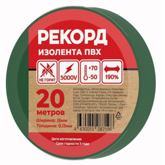 Изолента РЕКОРД 15мм х 20м х 013мм зеленый 24409 от магазина РЭССИ