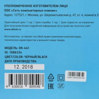 Колонки Оклик OK-441 2.1 черный 50Вт BT от магазина РЭССИ