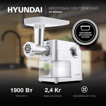 Мясорубка Hyundai HY-MG5591 1900Вт серебристый от магазина РЭССИ