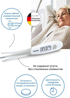 Термометр электронный Beurer FT13 белый/серый от магазина РЭССИ