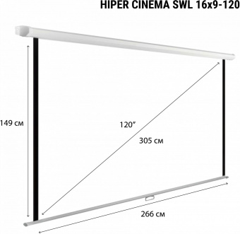 Экран Hiper 149x266см SWL 16x9-120 16:9 настенно-потолочный рулонный от магазина РЭССИ