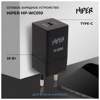 Сетевое зар./устр. Hiper HP-WC010 3A (PD+QC) USB-C универсальное черный от магазина РЭССИ
