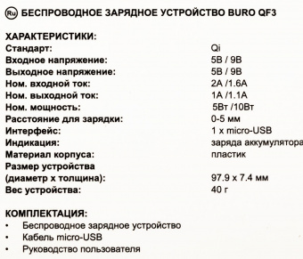 Беспроводное зар./устр. Buro QF3 10W 1.1A (QC) черный (QF3A10BK) от магазина РЭССИ