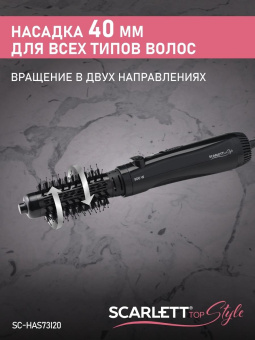 Фен-щетка Scarlett SC-HAS73I20 800Вт черный от магазина РЭССИ