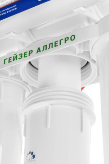 Водоочиститель Гейзер Аллегро М белый 12л. от магазина РЭССИ