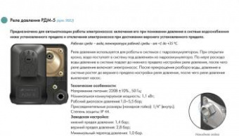 Реле давления Джилекс РДМ-5 (9002) от магазина РЭССИ