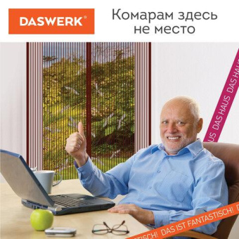 Москитная дверная сетка на магнитах DASWERK 100x210 см антимоскитная коричневая 607986 от магазина РЭССИ