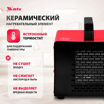 Тепловая пушка электрическая MTX SHCL-2000 2000Вт красный/черный от магазина РЭССИ