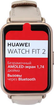 Смарт-часы Huawei Watch Fit 2 Yoda-B19V 1.74" AMOLED корп.золотистый рем.белый разм.брасл.:140-210мм (55029265) от магазина РЭССИ