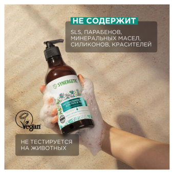 Жидкое мыло SYNERGETIC Сандал и ягоды можжевельника 380 мл 105003 от магазина РЭССИ