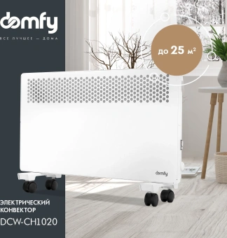 Конвектор Domfy DCW-CH1020 2000Вт белый от магазина РЭССИ