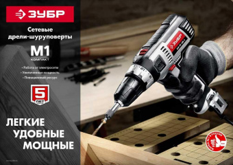 Дрель-шуруповерт Зубр ДШ-М1-400-2 400Вт патрон:быстрозажимной от магазина РЭССИ