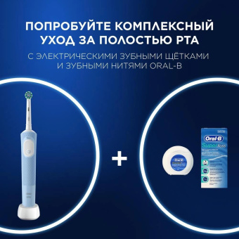 Зубная щетка электрическая Oral-B Vitality Pro голубой от магазина РЭССИ
