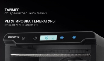 Сушка для фруктов и овощей Polaris PFD 2402H Pro 19под. 500Вт черный от магазина РЭССИ