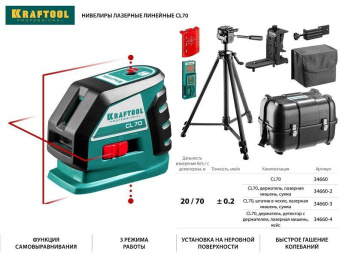 Нивелир лазерн. Kraftool 34660-3 цв.луч. красный 2луч. от магазина РЭССИ