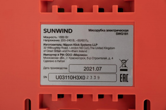 Мясорубка SunWind SWG181 1800Вт белый/оранжевый от магазина РЭССИ