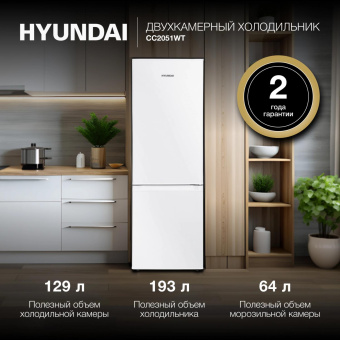 Холодильник Hyundai CC2051WT 2-хкамерн. белый от магазина РЭССИ