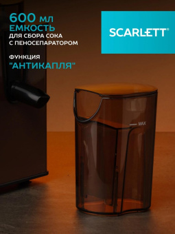 Соковыжималка центробежная Scarlett SC-JE50S57 1000Вт рез.сок.:600мл. коричневый/черный от магазина РЭССИ