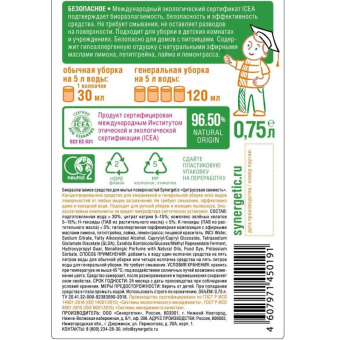 Универсальное средство для мытья поверхностей Synergetic Цитрусовая свежесть 750 мл 4607971450191 101755 от магазина РЭССИ