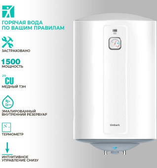 Водонагреватель Timberk SWH RE9 50 V 1.5кВт 50л электрический настенный/белый от магазина РЭССИ