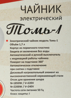 Чайник электрический Великие Реки Томь-1 1.7л. 1850Вт белый/синий корпус: пластик от магазина РЭССИ